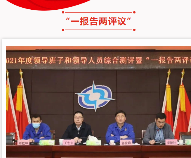 中南鉆石公司召開領(lǐng)導(dǎo)班子和班子成員 “一報(bào)告兩評(píng)議”會(huì)議