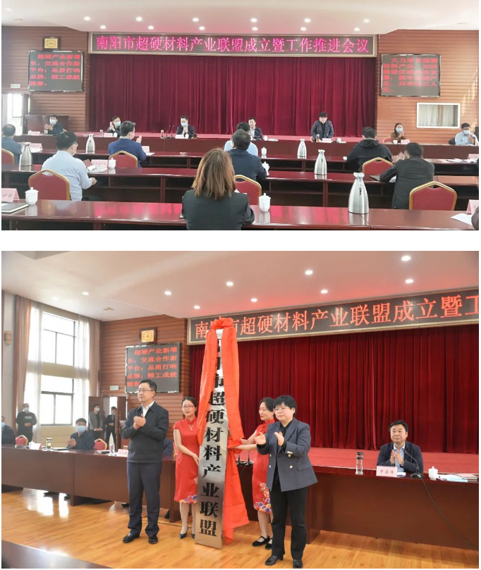 南陽(yáng)市超硬材料產(chǎn)業(yè)聯(lián)盟成立暨工作推進(jìn)會(huì)召開(kāi)