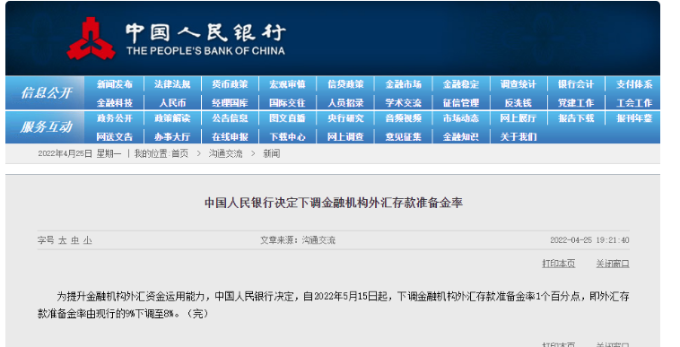 央行消息：5月15日起下調(diào)金融機(jī)構(gòu)外匯存款準(zhǔn)備金率1個(gè)百分點(diǎn)