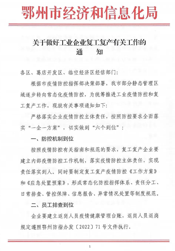 鄂州市金剛石工具行業(yè)全線開啟復工復產(chǎn)