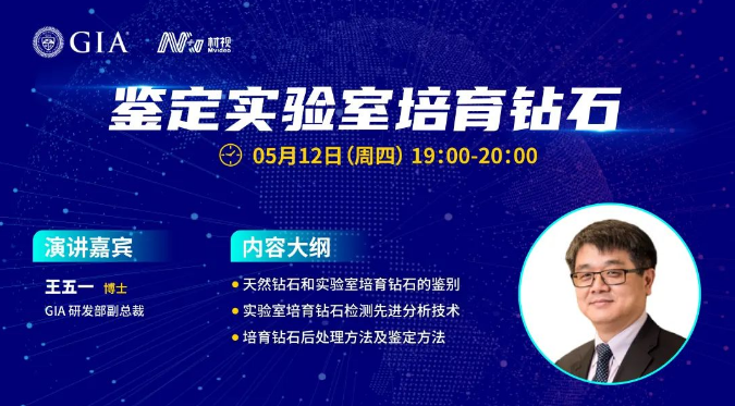 5月預告-培育鉆石科普月活動-GIA＆材視課堂攜手開啟