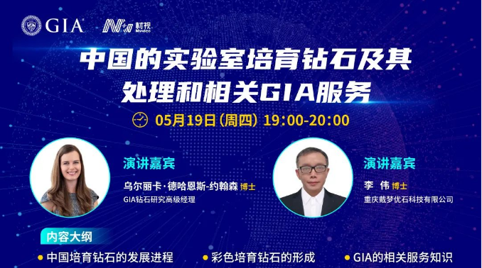 5月預告-培育鉆石科普月活動-GIA＆材視課堂攜手開啟