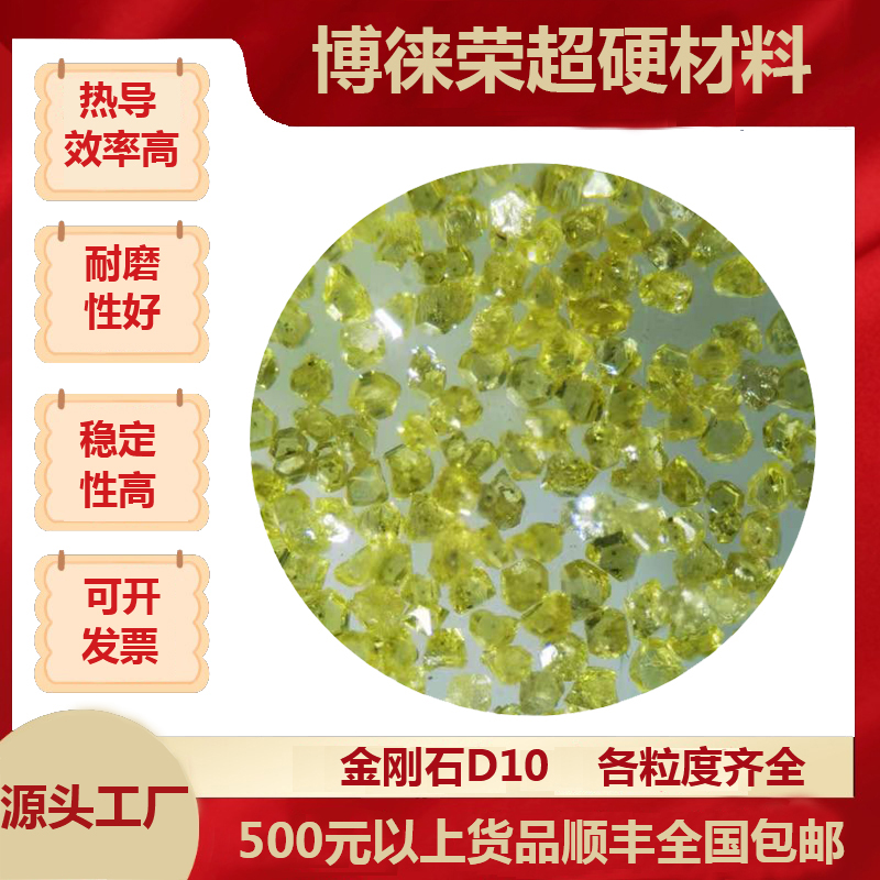 金剛石D10，金剛石單晶，金剛石破碎料，博徠榮超硬材料廠(chǎng)家，大量現(xiàn)貨