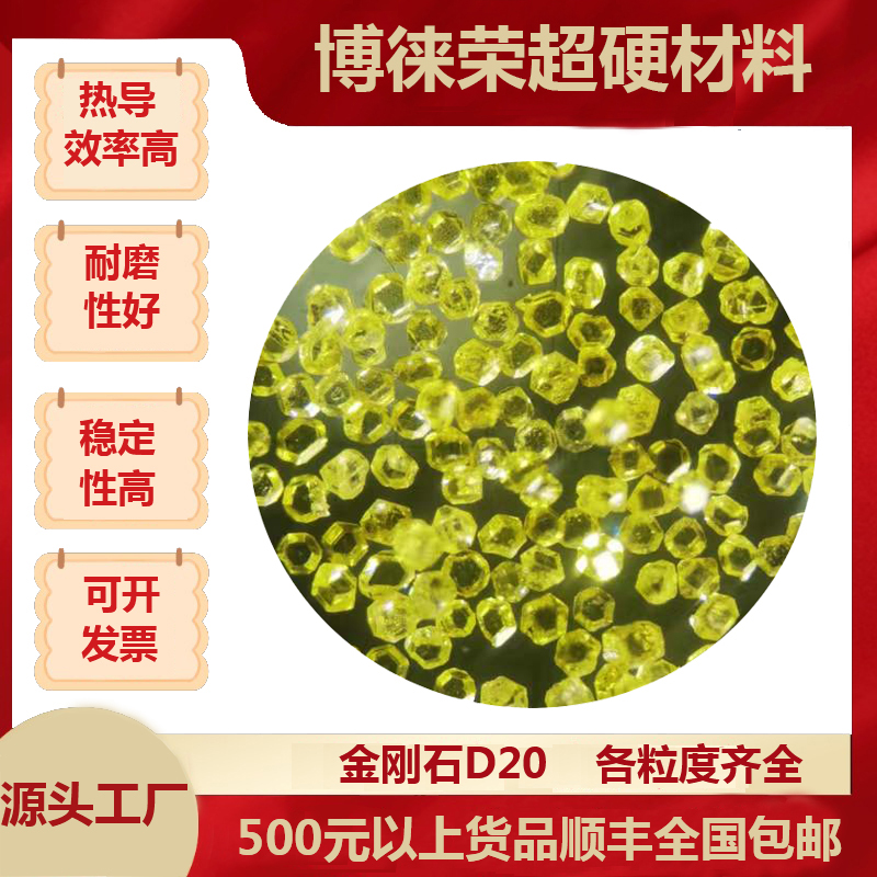 金剛石D20，金剛石破碎料，金剛石單晶，金剛石磨料，超硬材料廠(chǎng)家，博徠榮大量現(xiàn)貨
