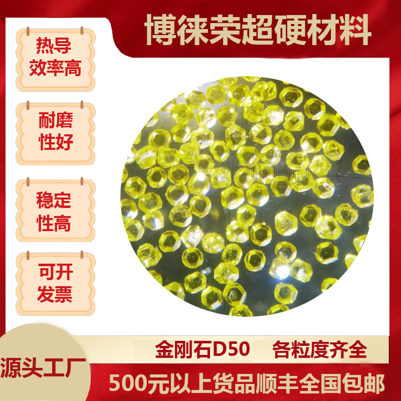 博徠榮大量供應(yīng)金剛石D50，金剛石破碎料，金剛石單晶，金剛石磨料，超硬材料廠(chǎng)家