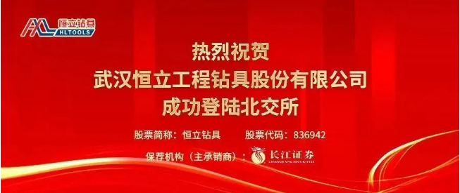 恒立鉆具上市：未來布局超硬材料產(chǎn)業(yè)，打開發(fā)展想象空間