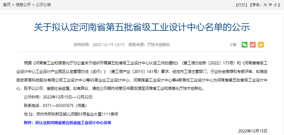 黃河旋風、沃德超硬入選河南省第五批省級工業(yè)設計中心擬認定名單