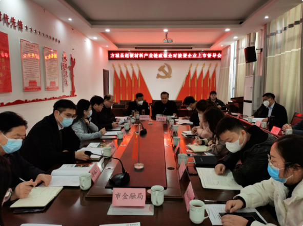 南陽召開超硬材料產(chǎn)業(yè)鏈政銀企對接暨企業(yè)上市督導會