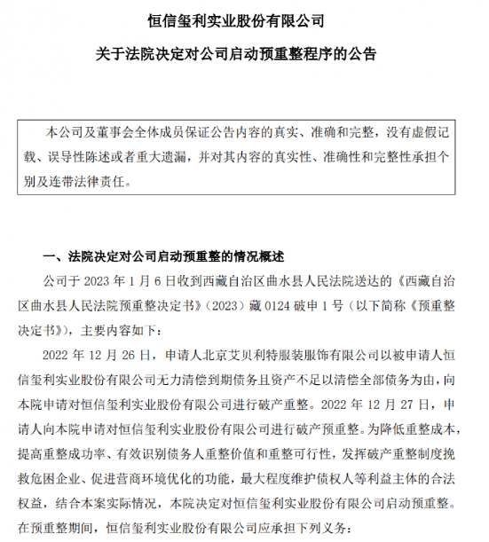 突發(fā)！I Do鉆戒母公司破產(chǎn)重整！