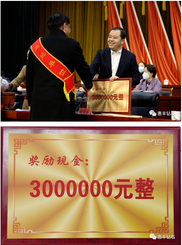 惠豐鉆石被柘城縣委縣政府授予綜合工作特殊貢獻(xiàn)獎(jiǎng)