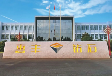布局第三代半導(dǎo)體、加大培育鉆石研發(fā)！惠豐鉆石2022年收入接近翻倍