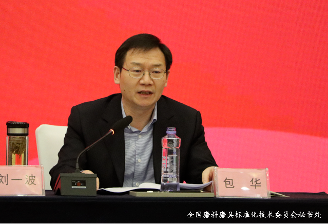 全國(guó)磨料磨具標(biāo)準(zhǔn)化技術(shù)委員會(huì)七屆五次會(huì)議和行業(yè)標(biāo)準(zhǔn)復(fù)審會(huì)議成功召開