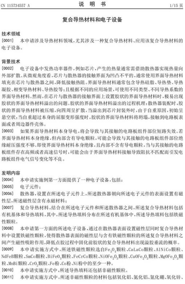 金剛石散熱：華為用于芯片散熱的復(fù)合導(dǎo)熱材料專利公布