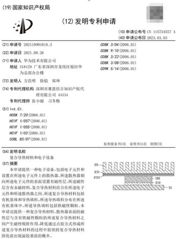 金剛石散熱：華為用于芯片散熱的復(fù)合導(dǎo)熱材料專利公布