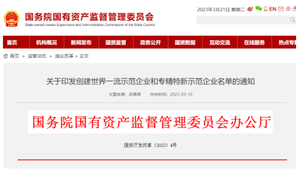 安泰鋼研、黑旋風(fēng)入選國務(wù)院國資委“創(chuàng)建世界一流專精特新示范企業(yè)”名單