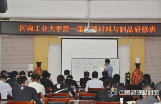 強(qiáng)本領(lǐng)促發(fā)展 河工大首屆超硬材料及制品研修班圓滿結(jié)束