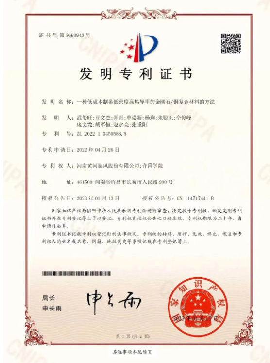 黃河旋風(fēng)在金剛石基熱管理材料研究取得重要進(jìn)展