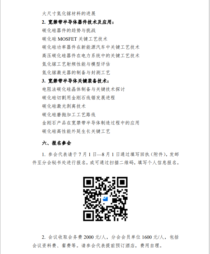 關于召開超硬材料分會六屆五次常務理事（擴大）會議暨 2023 國際金剛石產業(yè)大會推介會（北京站）的通知
