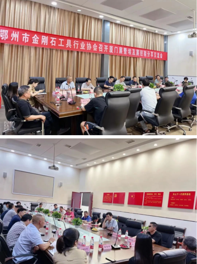 鄂州市金剛石工具行業(yè)協(xié)會(huì)召開(kāi)廈門(mén)展暨埃及展分享會(huì)