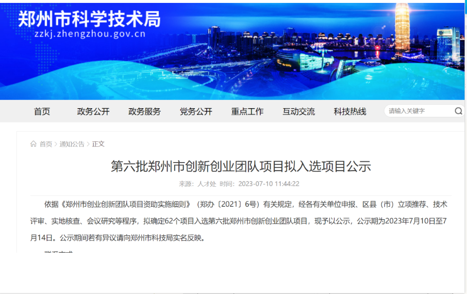 四方達(dá)成功入選鄭州市創(chuàng)新領(lǐng)軍團(tuán)隊(duì)