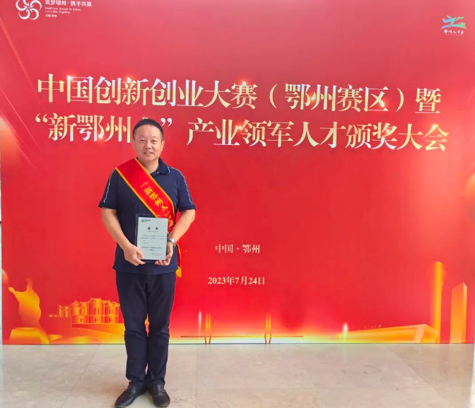 鄂州市金剛石工具行業(yè)協(xié)會(huì)會(huì)長(zhǎng)龍其準(zhǔn)榮獲鄂州市“產(chǎn)業(yè)領(lǐng)軍人才“稱(chēng)號(hào)
