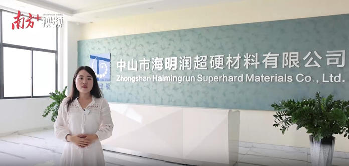 競(jìng)逐新賽道，中山這家高新企業(yè)超“硬”氣｜小物件·大生意