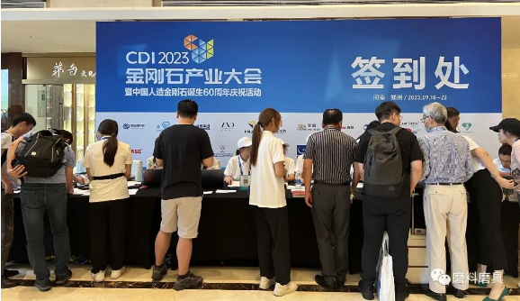【行業(yè)盛會(huì)】2023金剛石產(chǎn)業(yè)大會(huì)暨慶祝中國(guó)人造金剛石誕生60周年系列活動(dòng)備受矚目