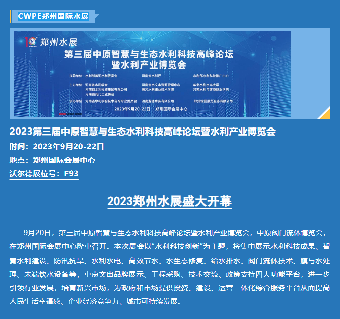 聚焦水利科技創(chuàng)新 | 沃爾德BDD電極亮相鄭州水展
