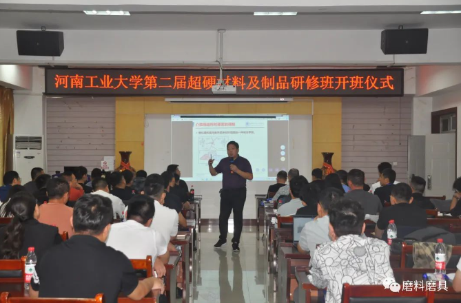 學(xué)習(xí)進(jìn)行時(shí)|河南工業(yè)大學(xué)第二屆超硬材料及制品研修班精彩不斷