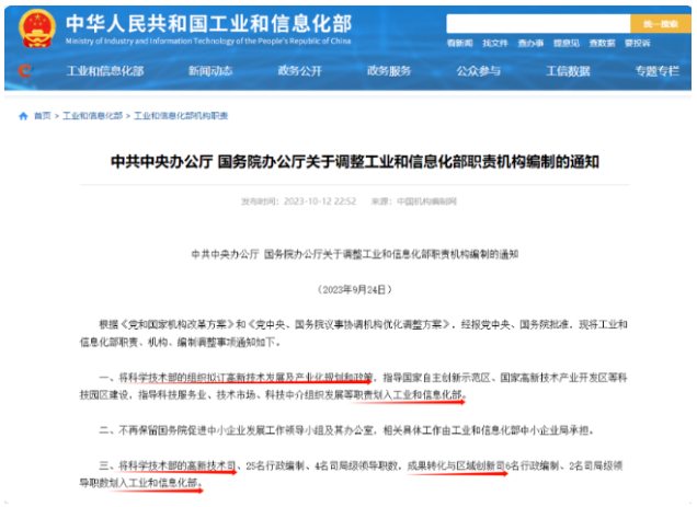 高新技術(shù)企業(yè)認(rèn)定由科技部變更為工信部！2024年企業(yè)申報(bào)高企重點(diǎn)注意以下幾點(diǎn)！
