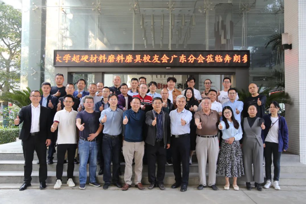 30余名校友齊聚奔朗新材！河南工業(yè)大學超硬材料磨料磨具廣東校友會成立