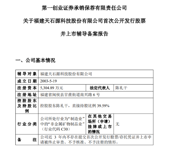 福建超硬材料企業(yè)天石源進(jìn)入上市輔導(dǎo)期