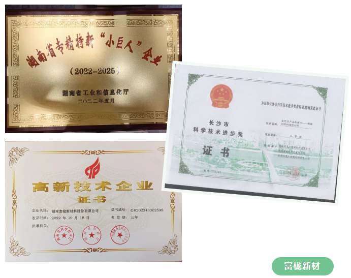 【金剛石60周年慶典專(zhuān)訪系列】富櫳新材——不斷突破創(chuàng)新、尋找商機(jī)的粉末技術(shù)研發(fā)企業(yè)
