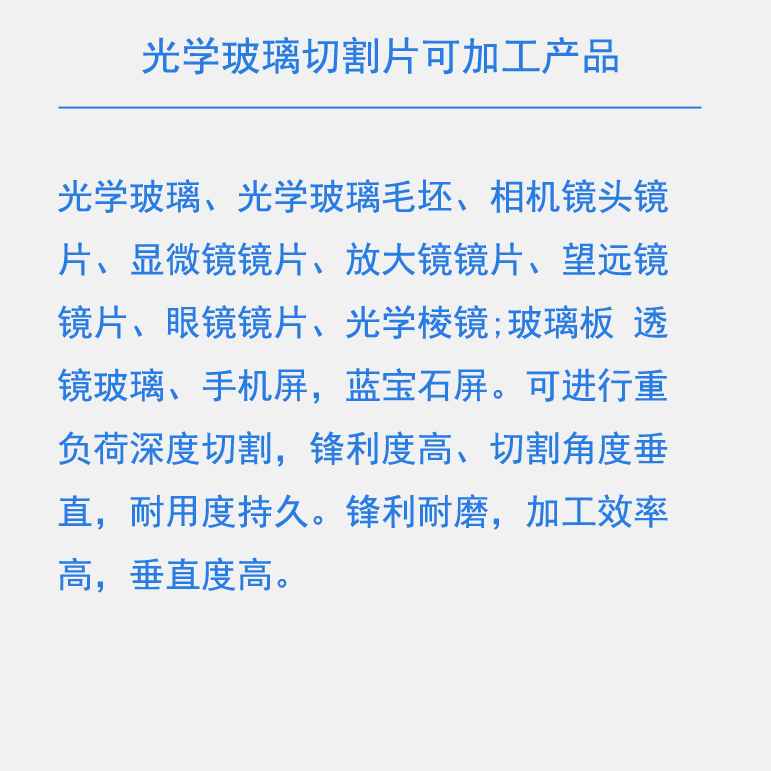 光學(xué)玻璃加工產(chǎn)品.jpg
