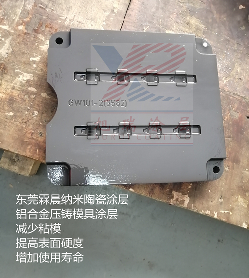 供應(yīng)專(zhuān)業(yè)處理模具粘膜龜裂氮化氧化腐蝕等問(wèn)題的納米陶瓷涂層