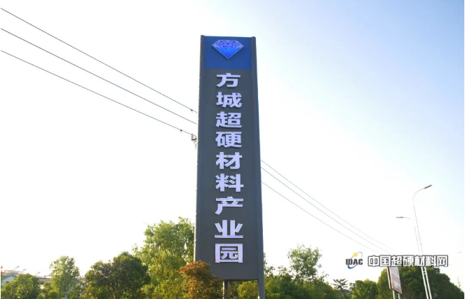 方城縣：助力超硬材料占領(lǐng)產(chǎn)業(yè)新高峰