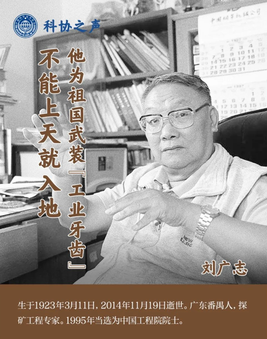 科學(xué)家日歷 | 不能上天就入地，他為祖國(guó)武裝“工業(yè)牙齒”