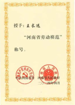 豫西集團(tuán)中南鉆石公司王長(zhǎng)遠(yuǎn)獲“河南省勞動(dòng)模范”榮譽(yù)稱(chēng)號(hào)