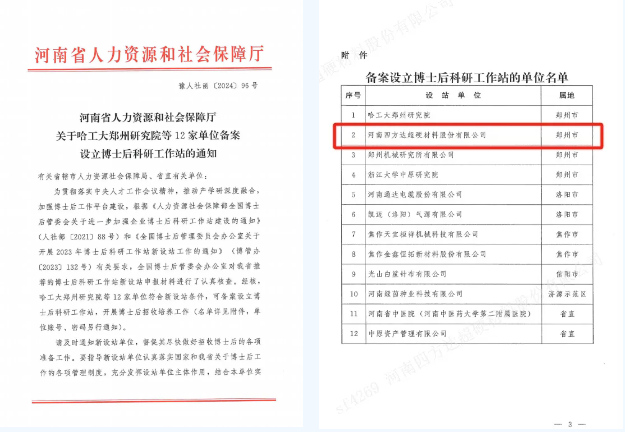 喜訊！四方達(dá)成功獲批設(shè)立國(guó)家級(jí)博士后科研工作站