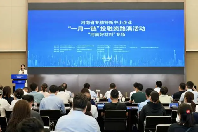 好材料企業(yè)在哪里？河南“一月一鏈”投融資路演專場(chǎng)活動(dòng)舉辦