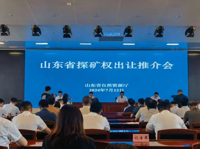 山東省集中推介出讓探礦權(quán)