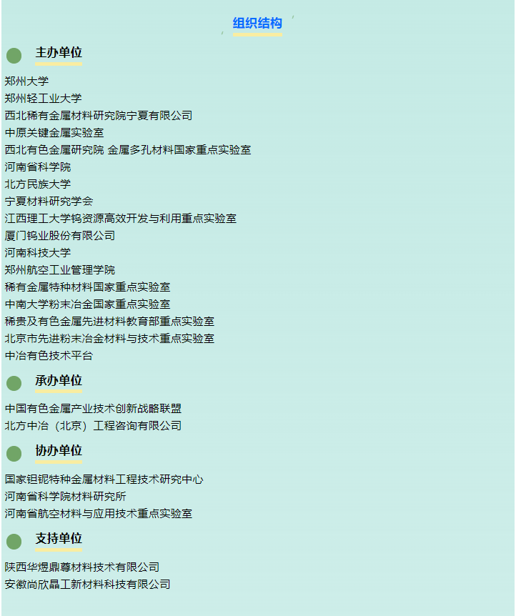 二輪通知--“第三屆全國難熔金屬及硬質(zhì)合金技術(shù)研討會(huì)”將于8月30日-9月1日在鄭州召開