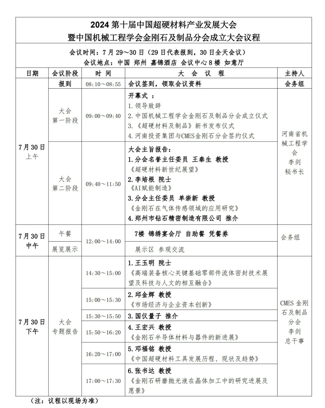 2024第十屆中國(guó)超硬材料產(chǎn)業(yè)發(fā)展大會(huì)迎來(lái)報(bào)到日