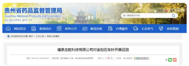 福泉莊乾科技有限公司對(duì)金剛石車針開展召回