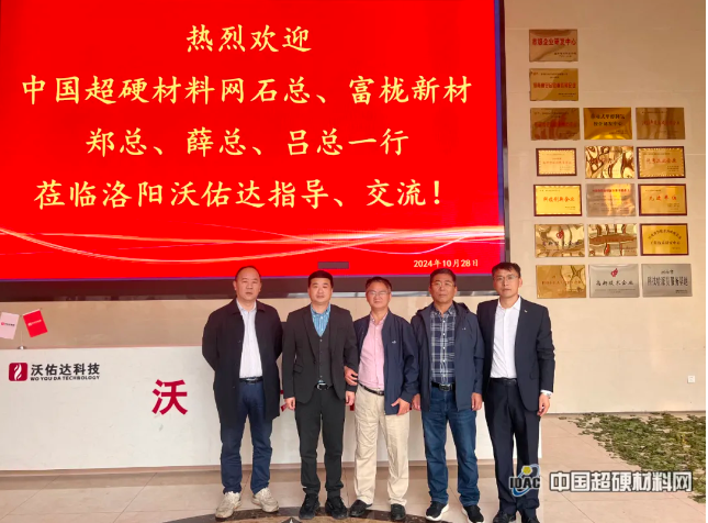 中國超硬材料網(wǎng)、富櫳新材一行走訪洛陽沃佑達(dá)