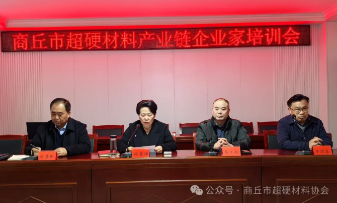 商丘市超硬材料產(chǎn)業(yè)鏈企業(yè)家培訓(xùn)會在柘城縣成功舉辦