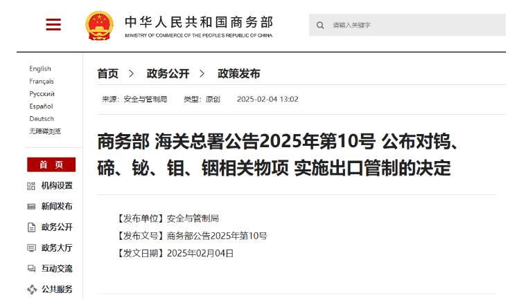 蛇打七寸！實(shí)施關(guān)鍵礦種出口管制，中國(guó)出手了！