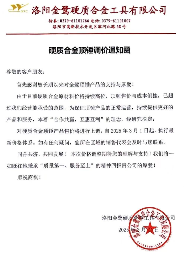 硬質(zhì)合金頂錘漲價(jià) 超硬材料市場(chǎng)或掀波瀾