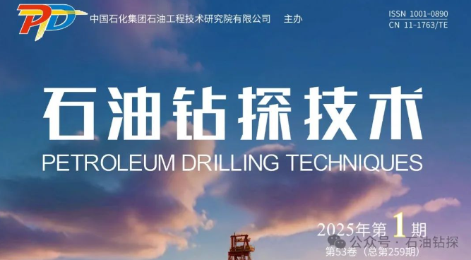 科學(xué)傳播 | 鄂爾多斯盆地深層煤巖氣水平井水平段安全鉆井關(guān)鍵技術(shù)