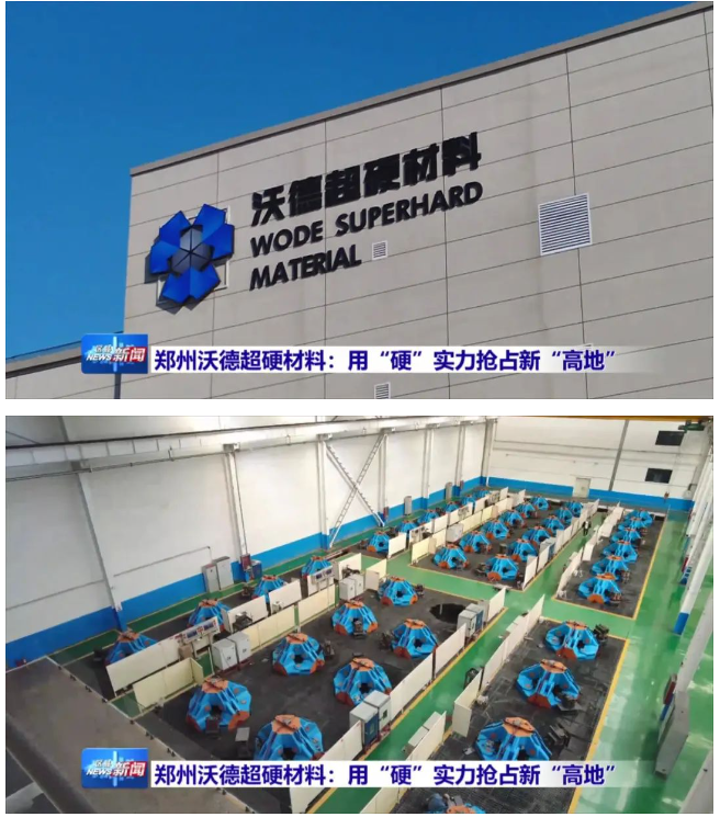 鄭州沃德超硬材料：用“硬”實(shí)力搶占新“高地”